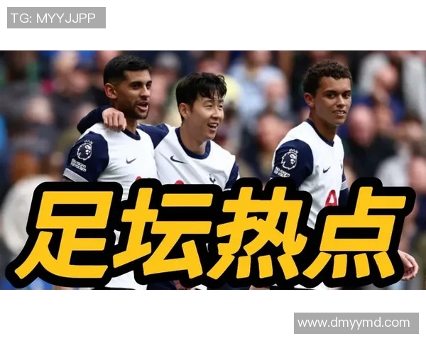 热刺与皇马激战在即竞猜分析与赛前预测全解析 热刺与皇马激战在即竞猜分析与赛前预测全解析