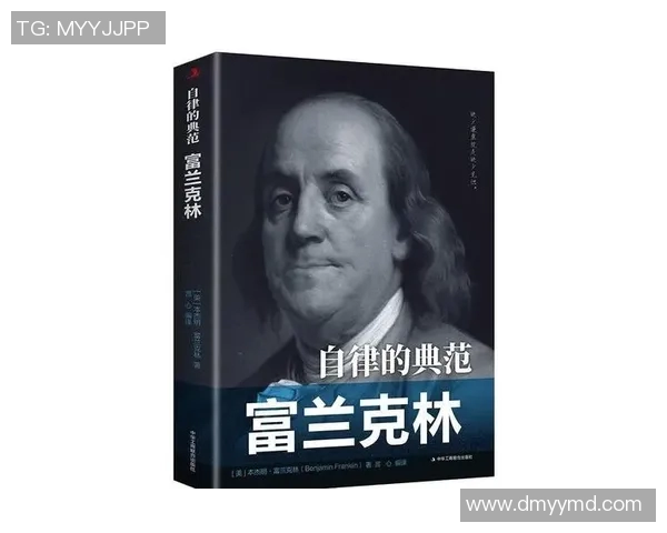 富兰克林的智慧与创新精神对现代社会的深远影响与启示 富兰克林的智慧与创新精神对现代社会的深远影响与启示